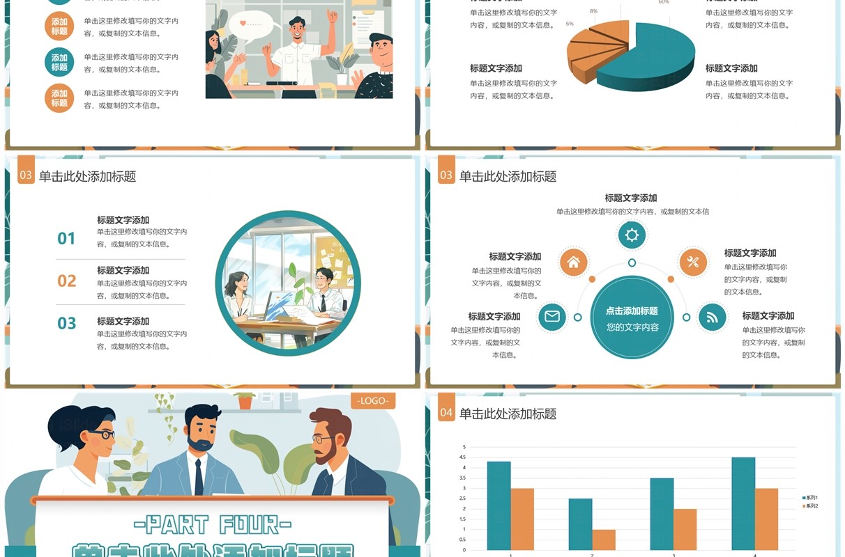 绿色插画风中国人力资源日PPT模板