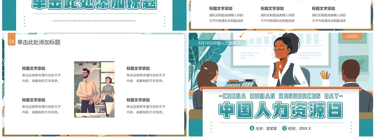 绿色插画风中国人力资源日PPT模板
