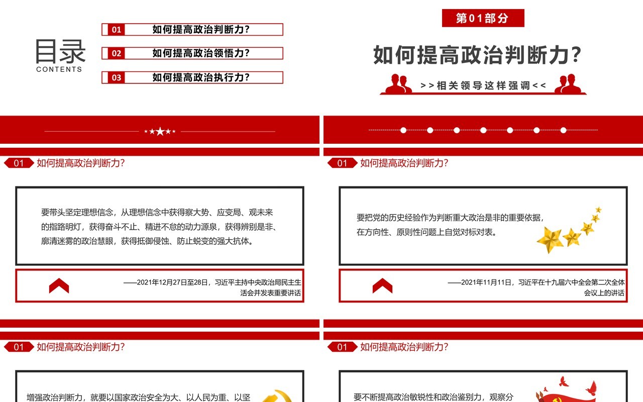红色简约党政风如何提高政治三力PPT模板