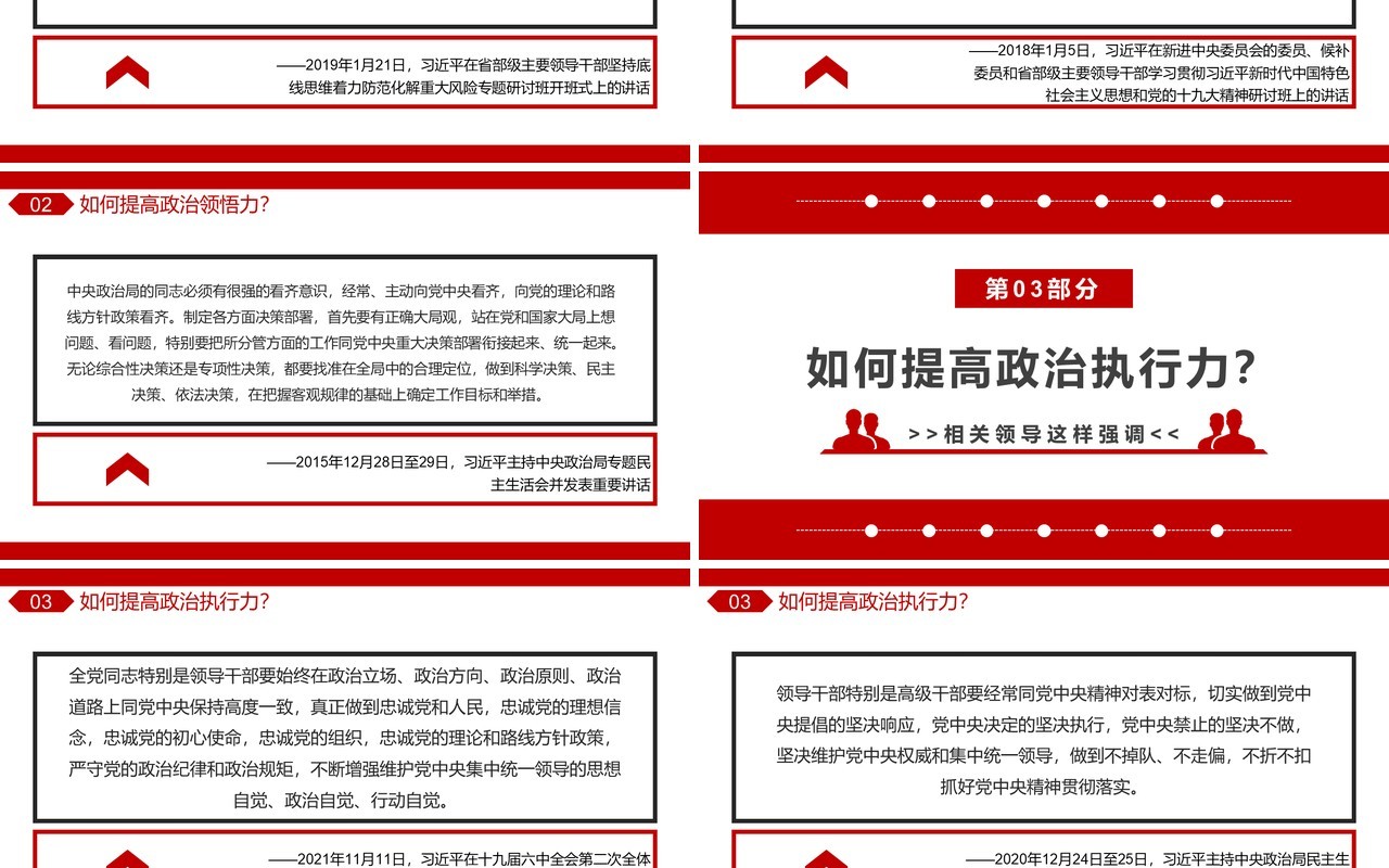 红色简约党政风如何提高政治三力PPT模板
