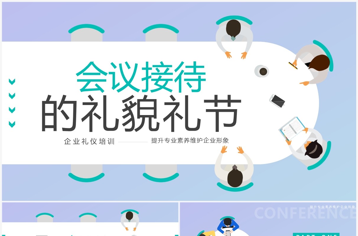 绿色扁平会议接待的礼貌礼节PPT模板