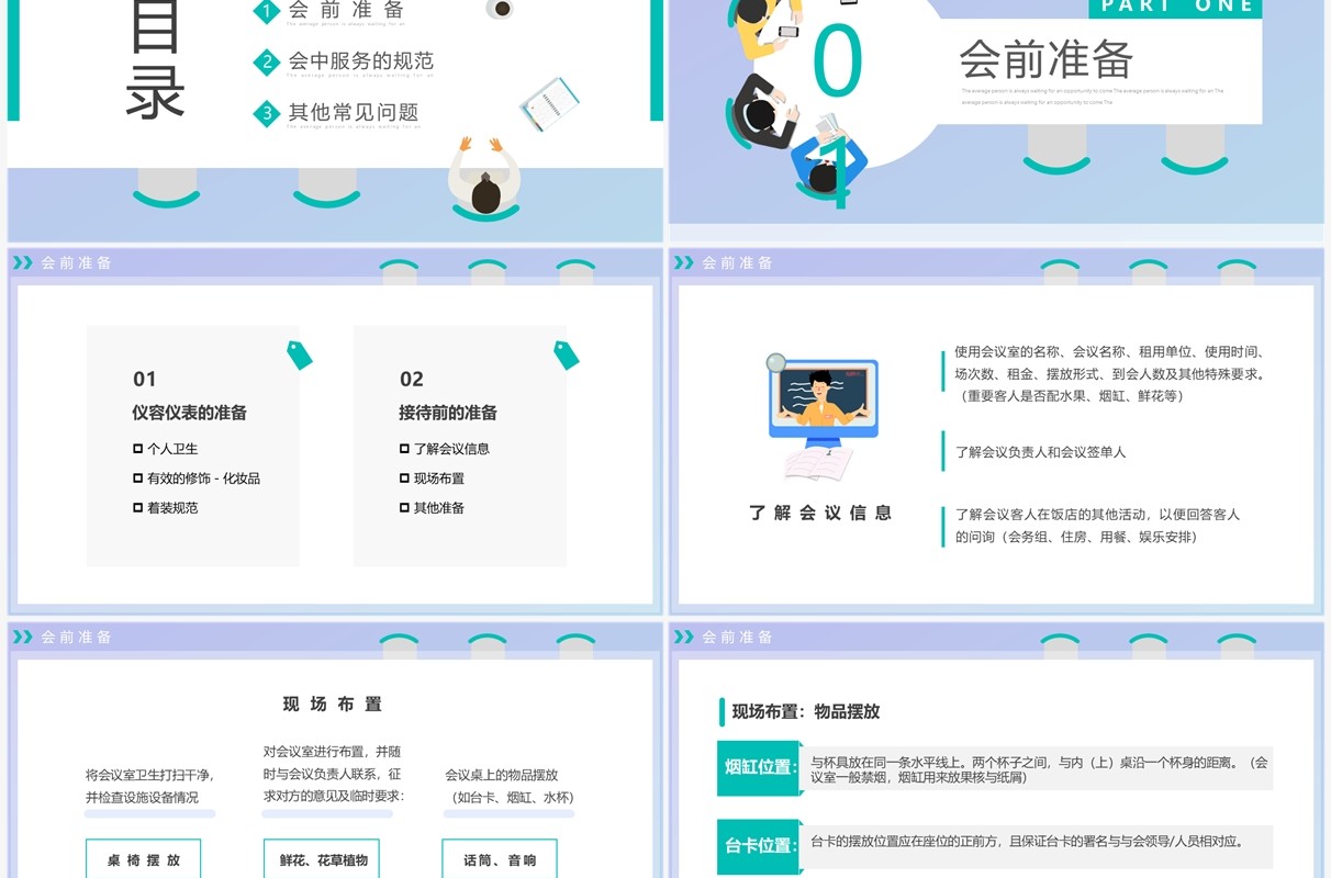 绿色扁平会议接待的礼貌礼节PPT模板