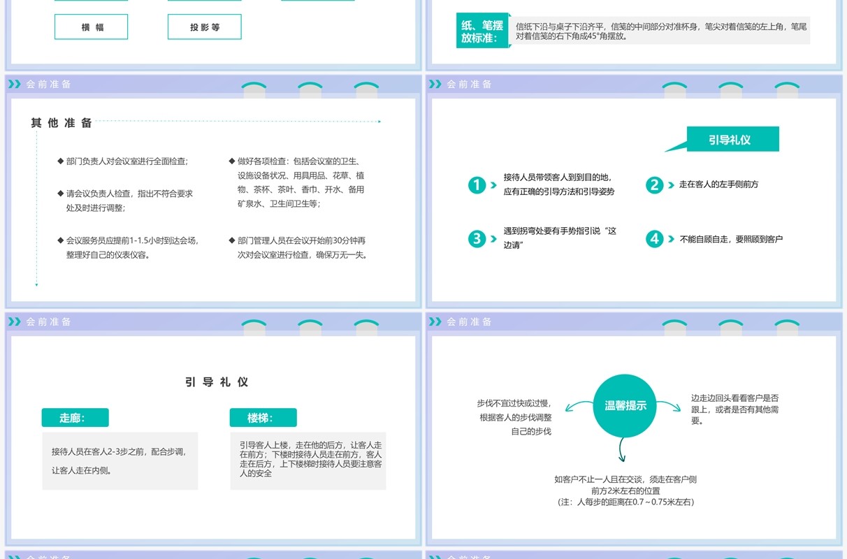 绿色扁平会议接待的礼貌礼节PPT模板