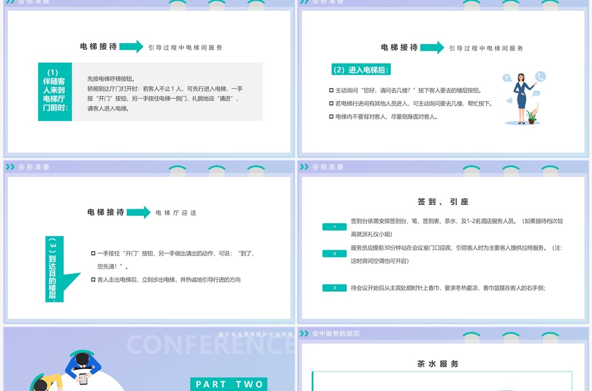 绿色扁平会议接待的礼貌礼节PPT模板
