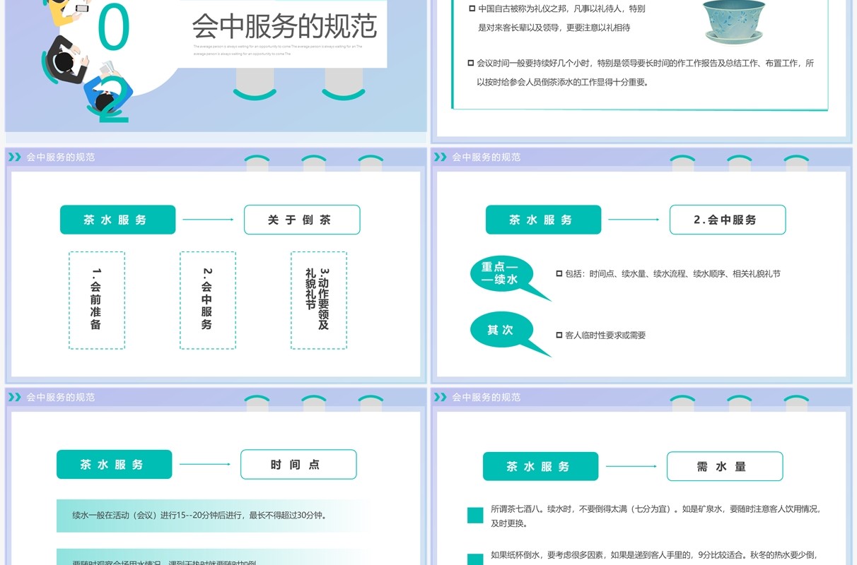 绿色扁平会议接待的礼貌礼节PPT模板