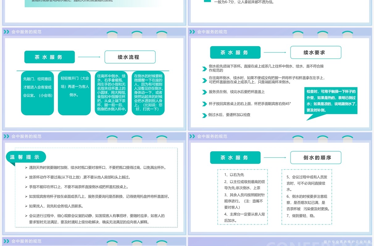 绿色扁平会议接待的礼貌礼节PPT模板