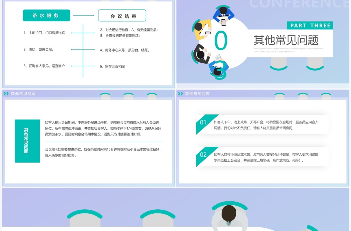 绿色扁平会议接待的礼貌礼节PPT模板