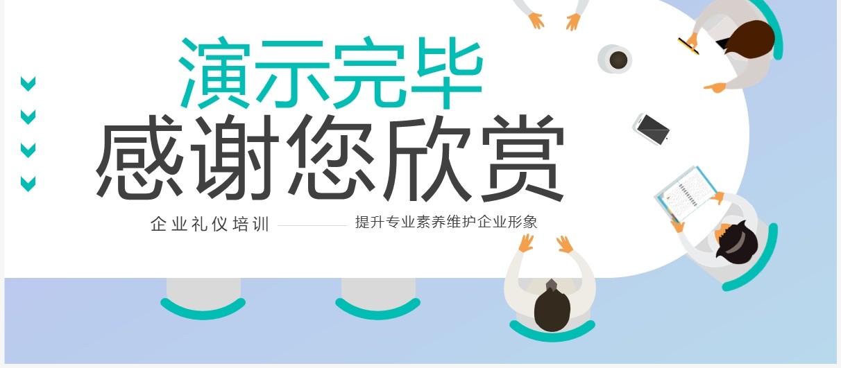 绿色扁平会议接待的礼貌礼节PPT模板