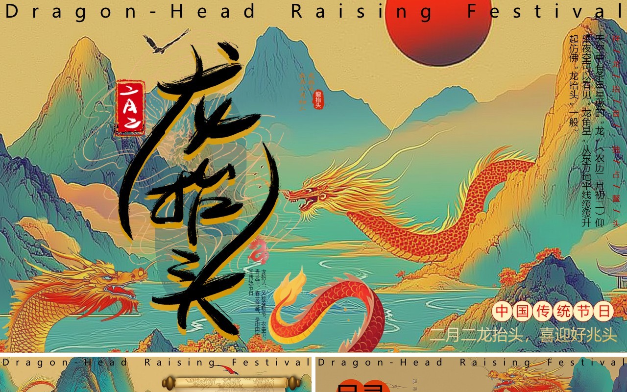 黄绿中国风二月二龙抬头PPT模板