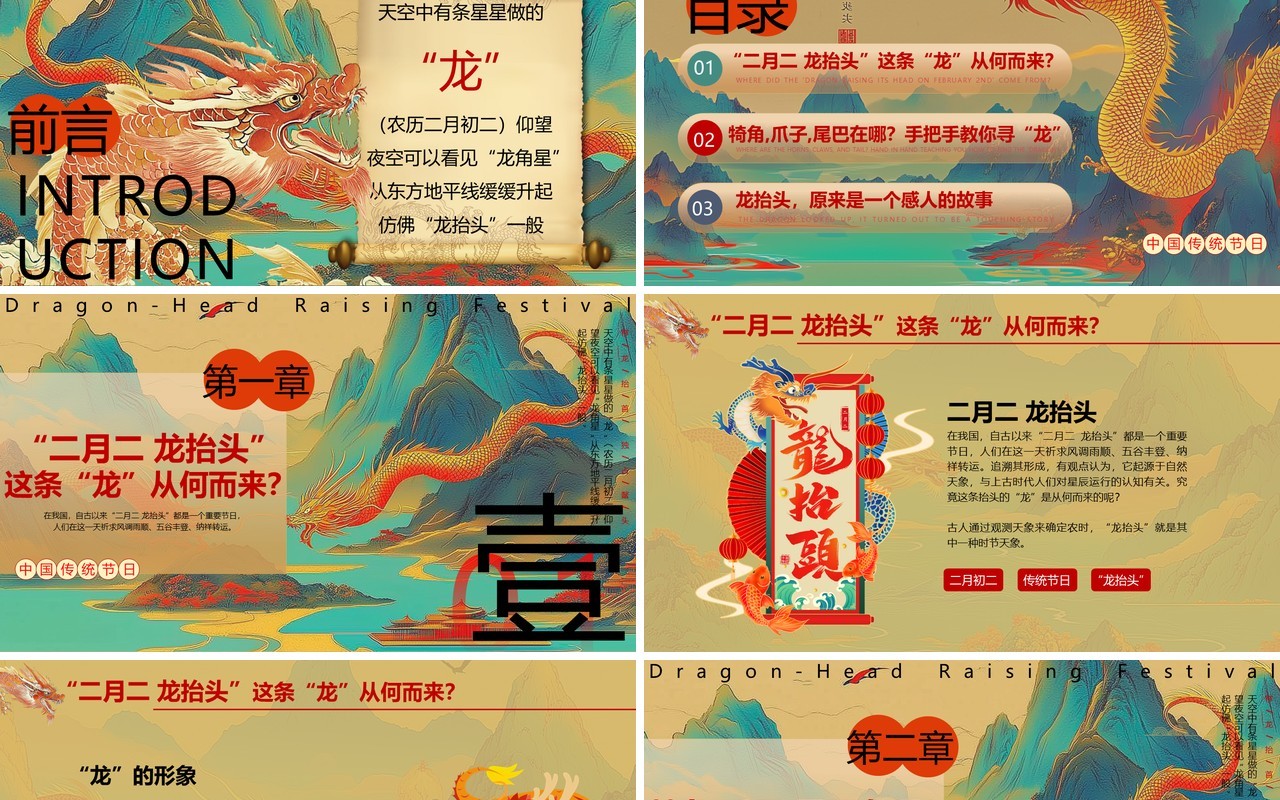 黄绿中国风二月二龙抬头PPT模板