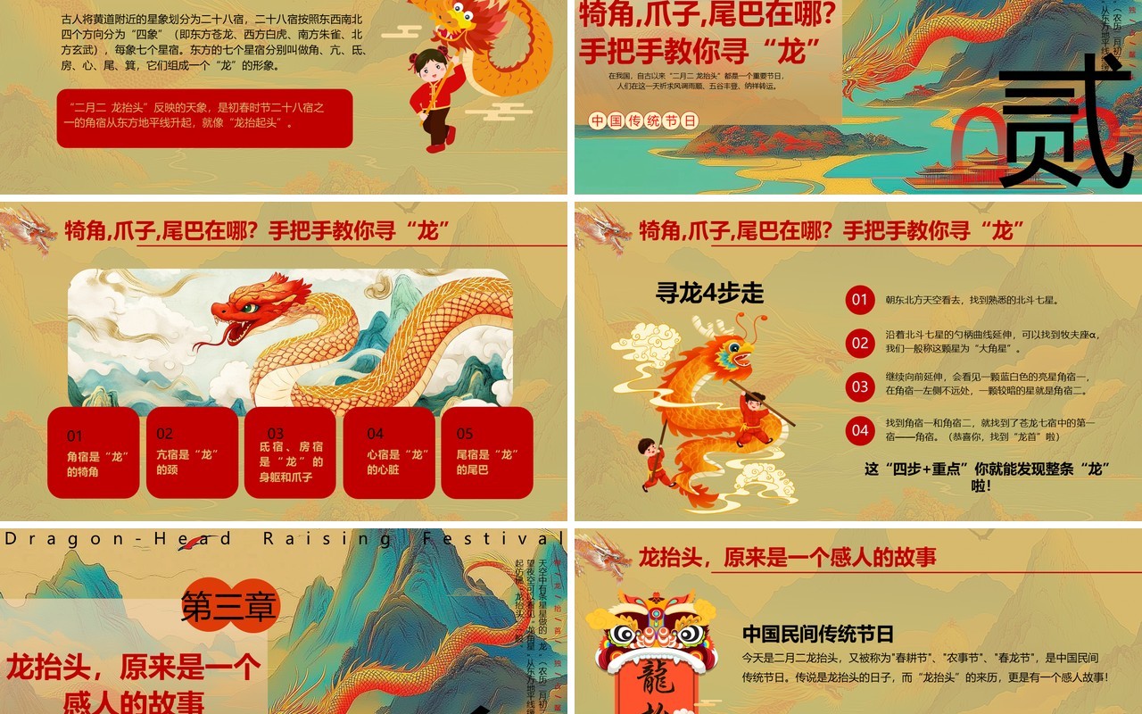 黄绿中国风二月二龙抬头PPT模板