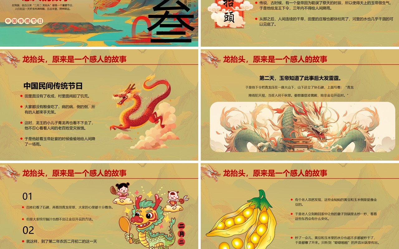 黄绿中国风二月二龙抬头PPT模板