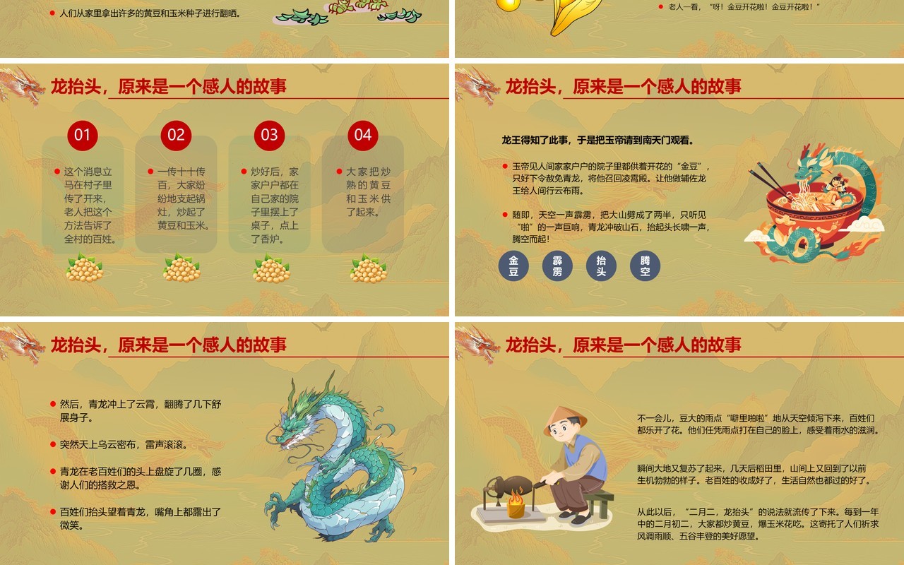 黄绿中国风二月二龙抬头PPT模板