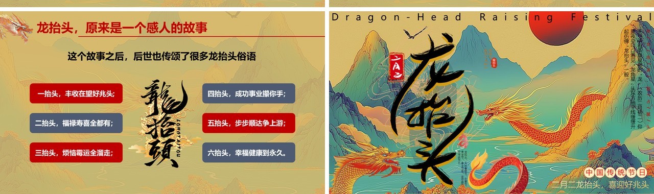 黄绿中国风二月二龙抬头PPT模板