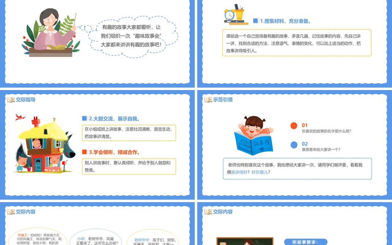 部编版三年级语文下册趣味故事会课件PPT模板