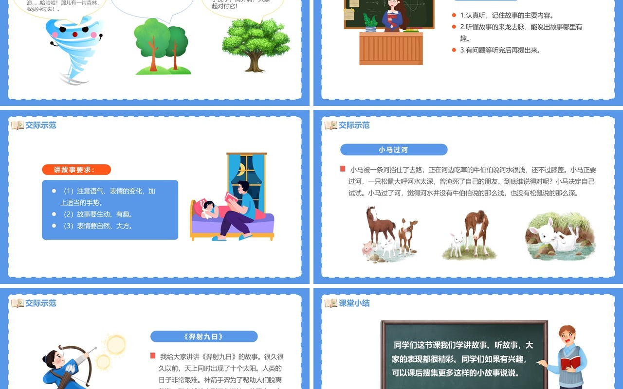 部编版三年级语文下册趣味故事会课件PPT模板