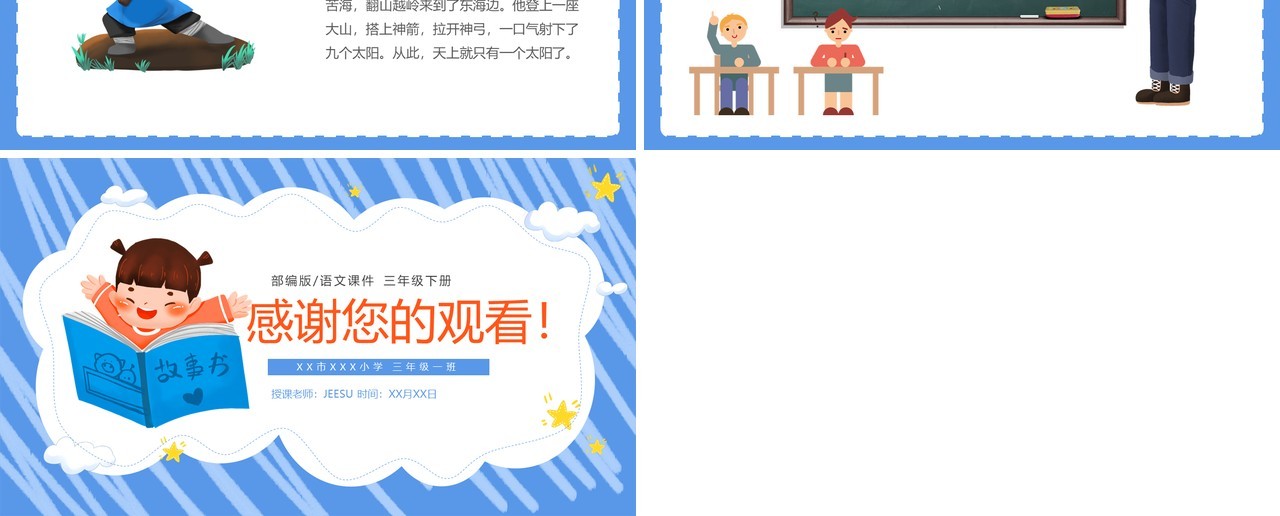 部编版三年级语文下册趣味故事会课件PPT模板