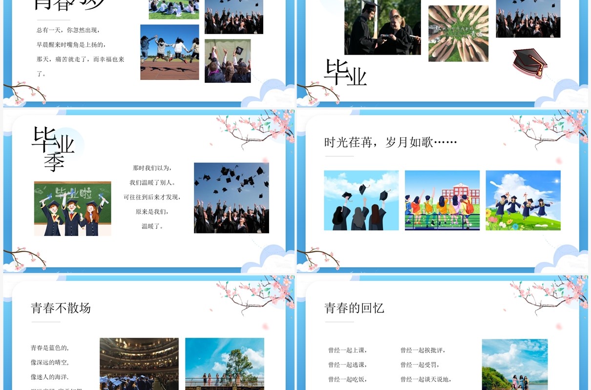 蓝色卡通风青春毕业季相册PPT模板