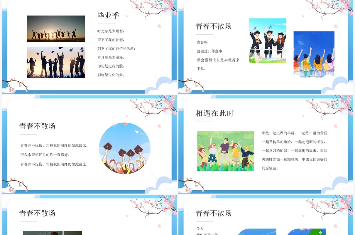 蓝色卡通风青春毕业季相册PPT模板