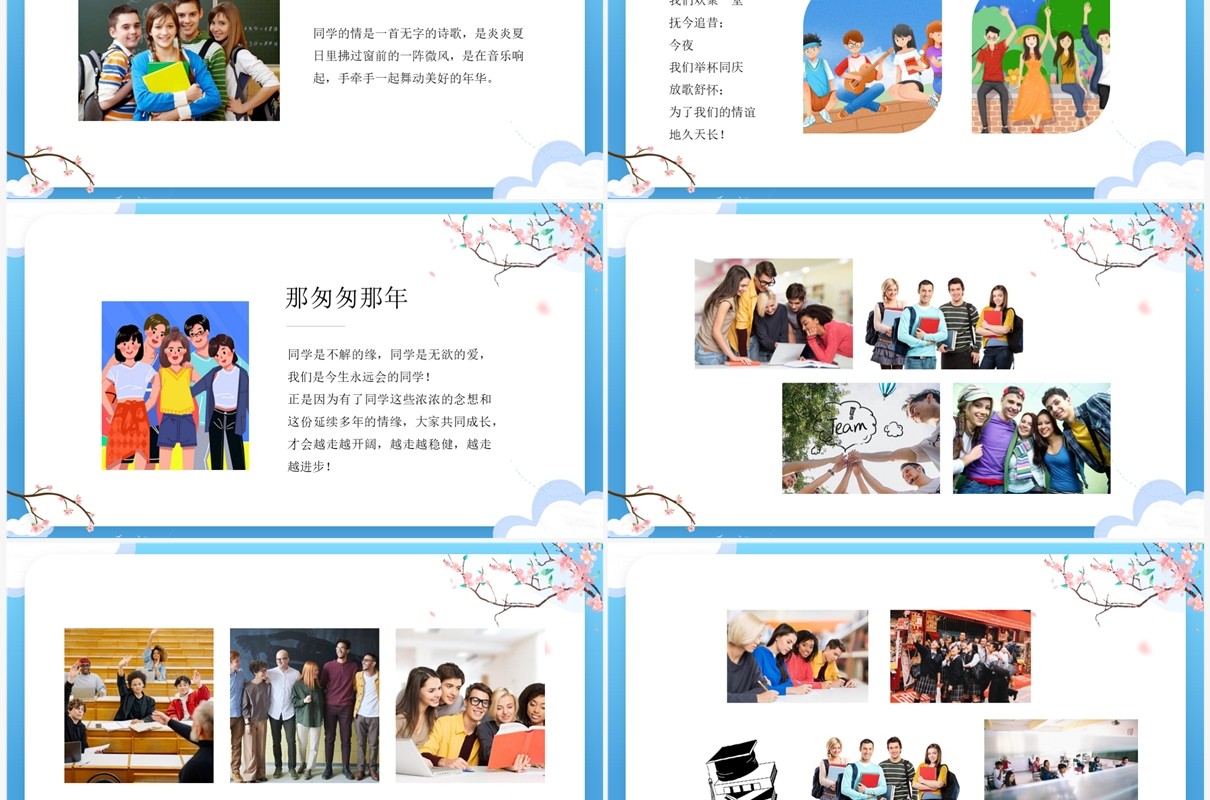 蓝色卡通风青春毕业季相册PPT模板