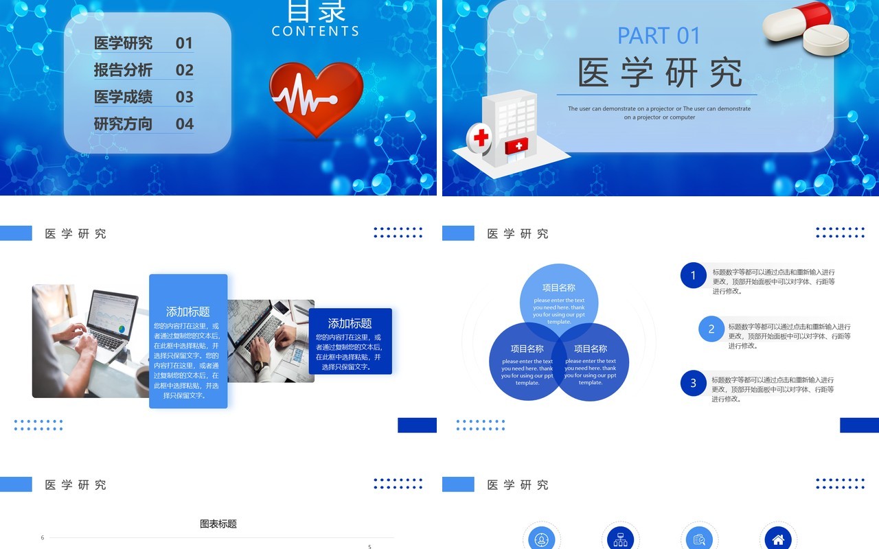 蓝色商务风医院医疗报告PPT通用模板