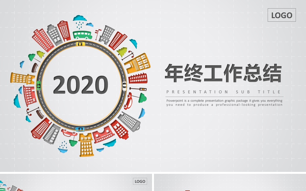 简洁个性个人工作总结PPT工作汇报ppt