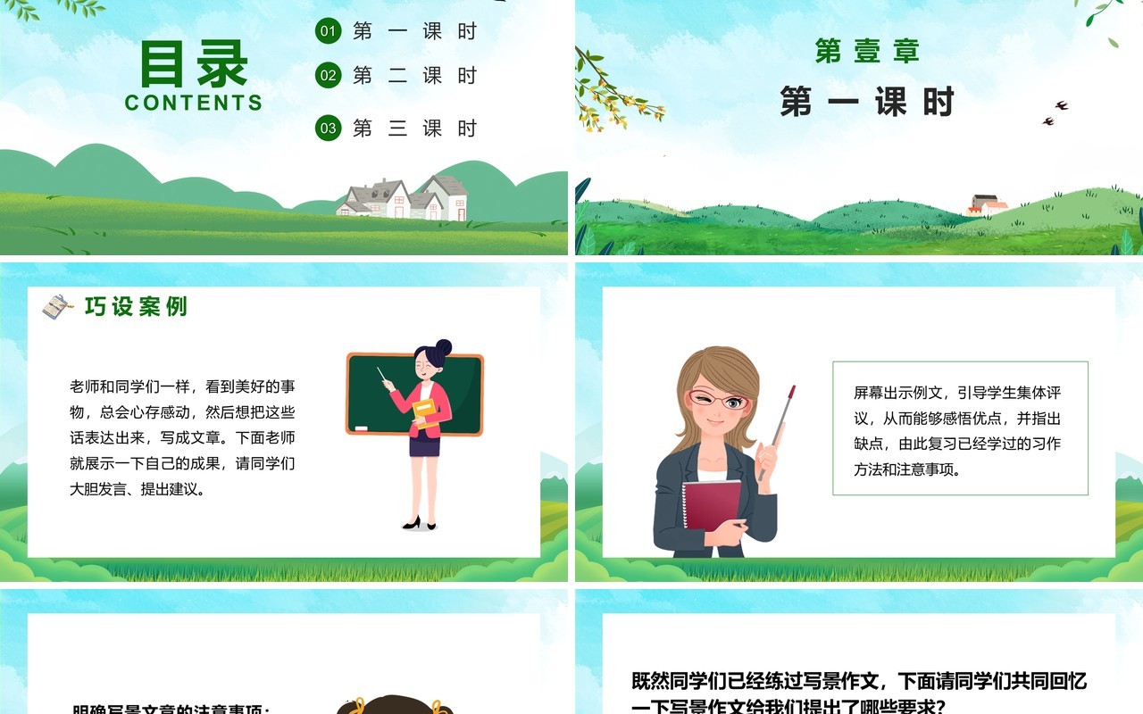 部编版五年级语文上册习作即景课件PPT模板