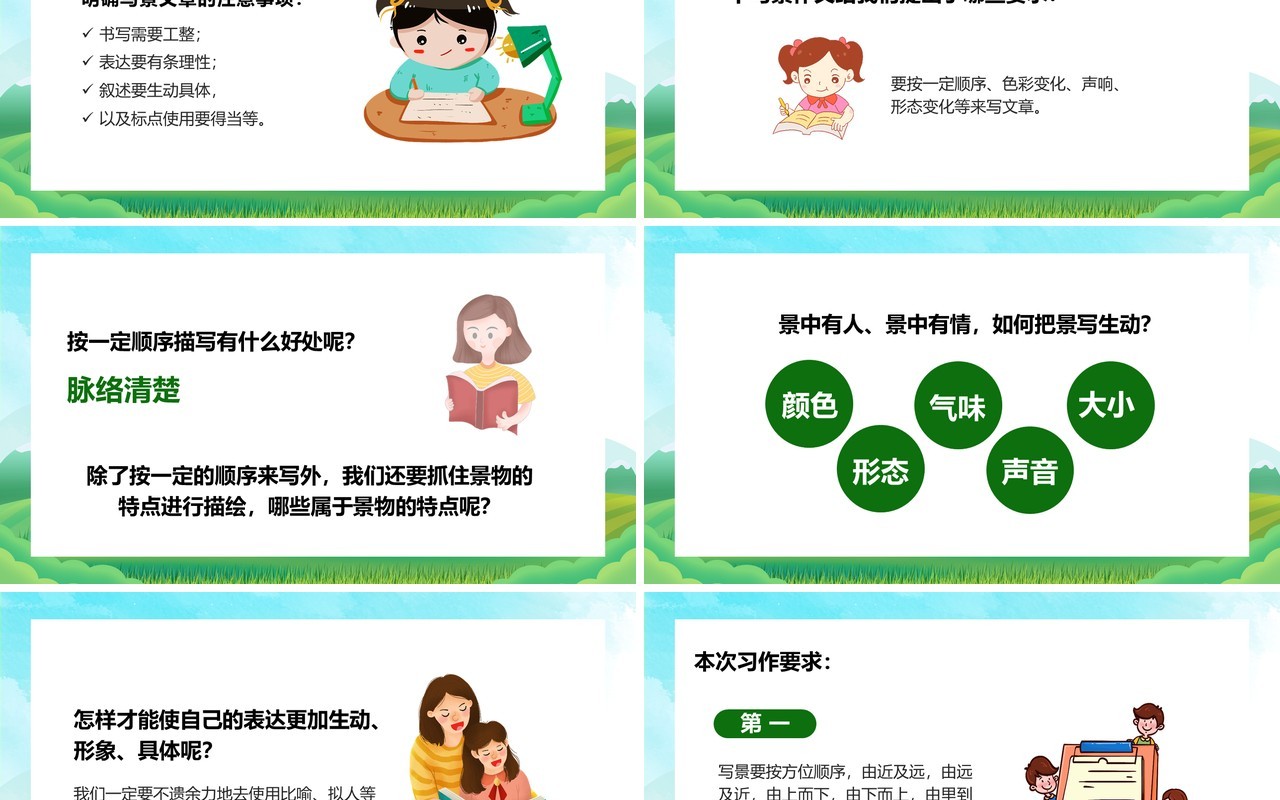 部编版五年级语文上册习作即景课件PPT模板