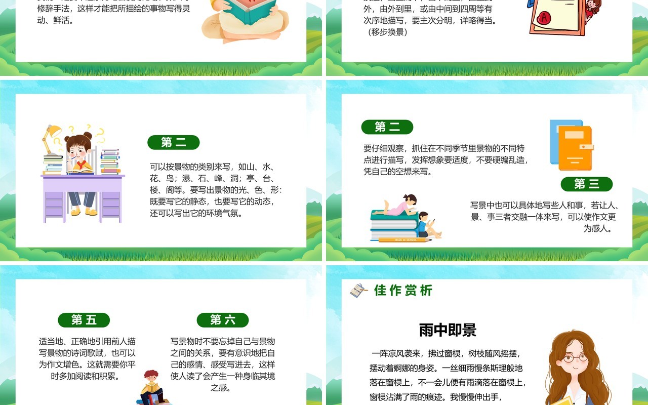 部编版五年级语文上册习作即景课件PPT模板