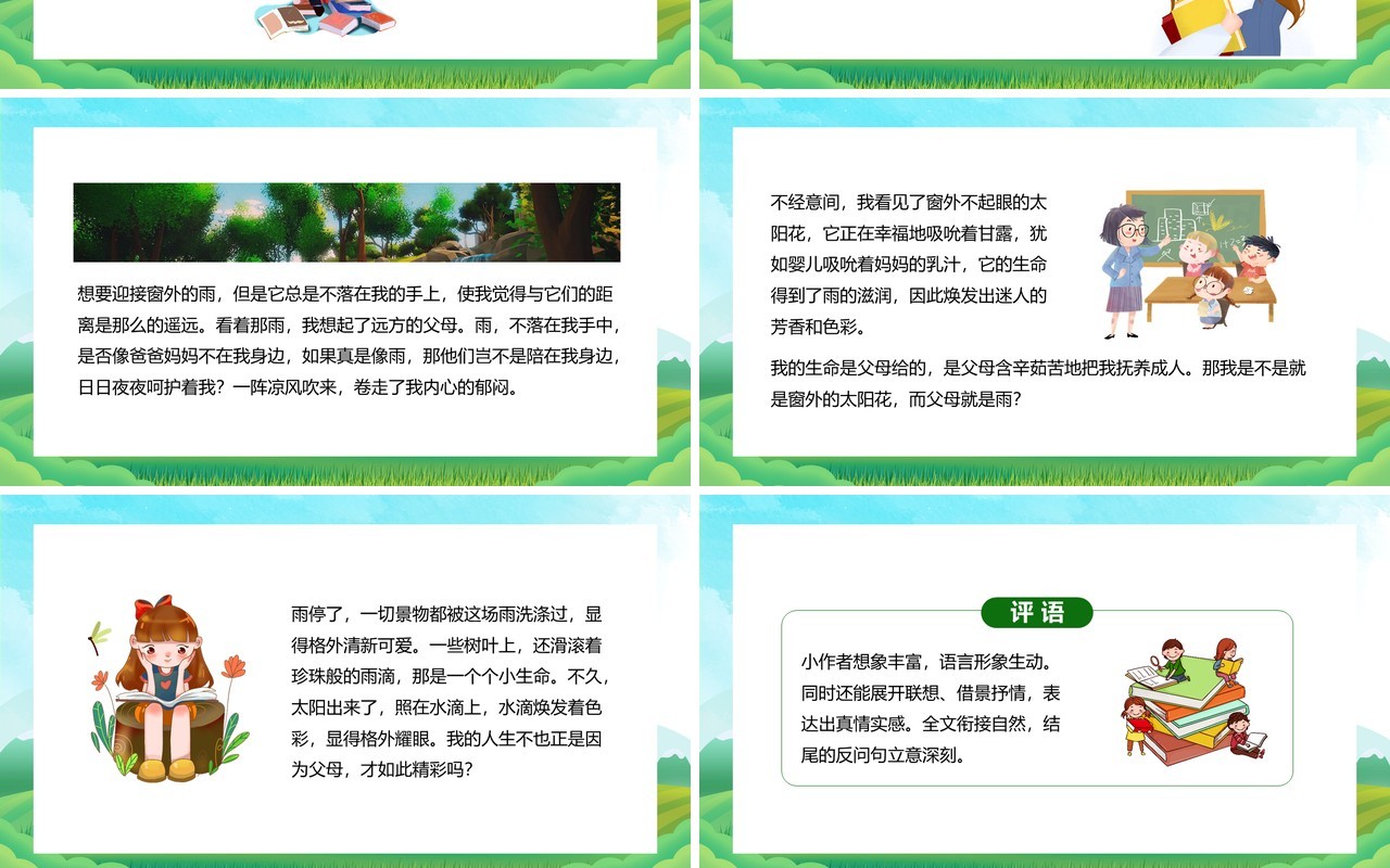 部编版五年级语文上册习作即景课件PPT模板