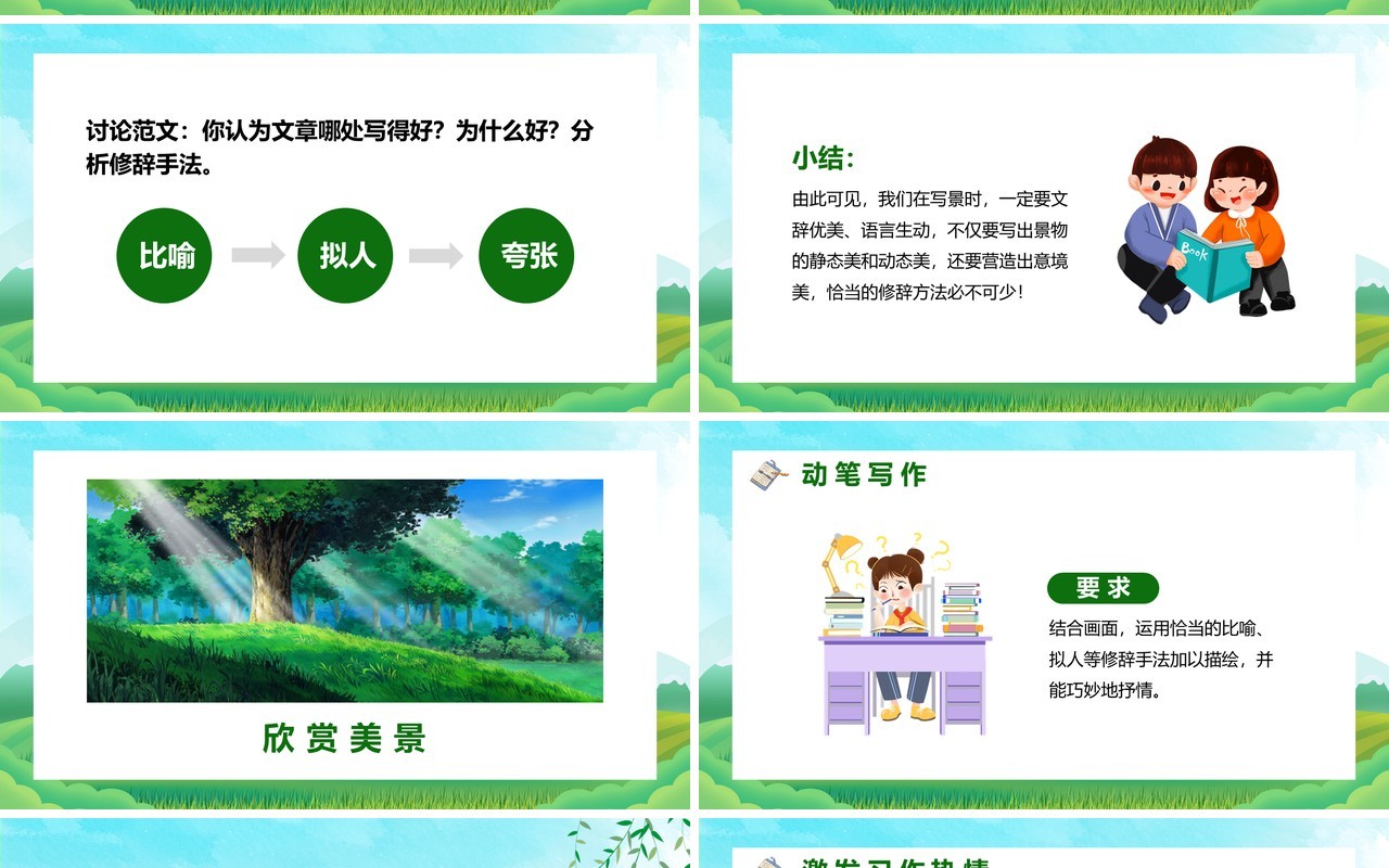 部编版五年级语文上册习作即景课件PPT模板