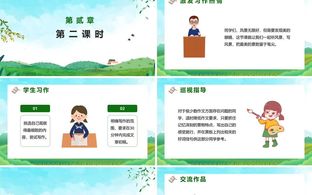 部编版五年级语文上册习作即景课件PPT模板