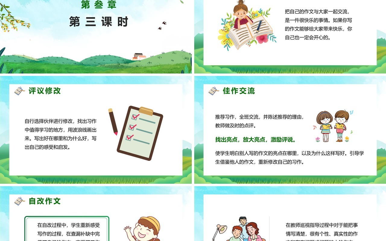 部编版五年级语文上册习作即景课件PPT模板
