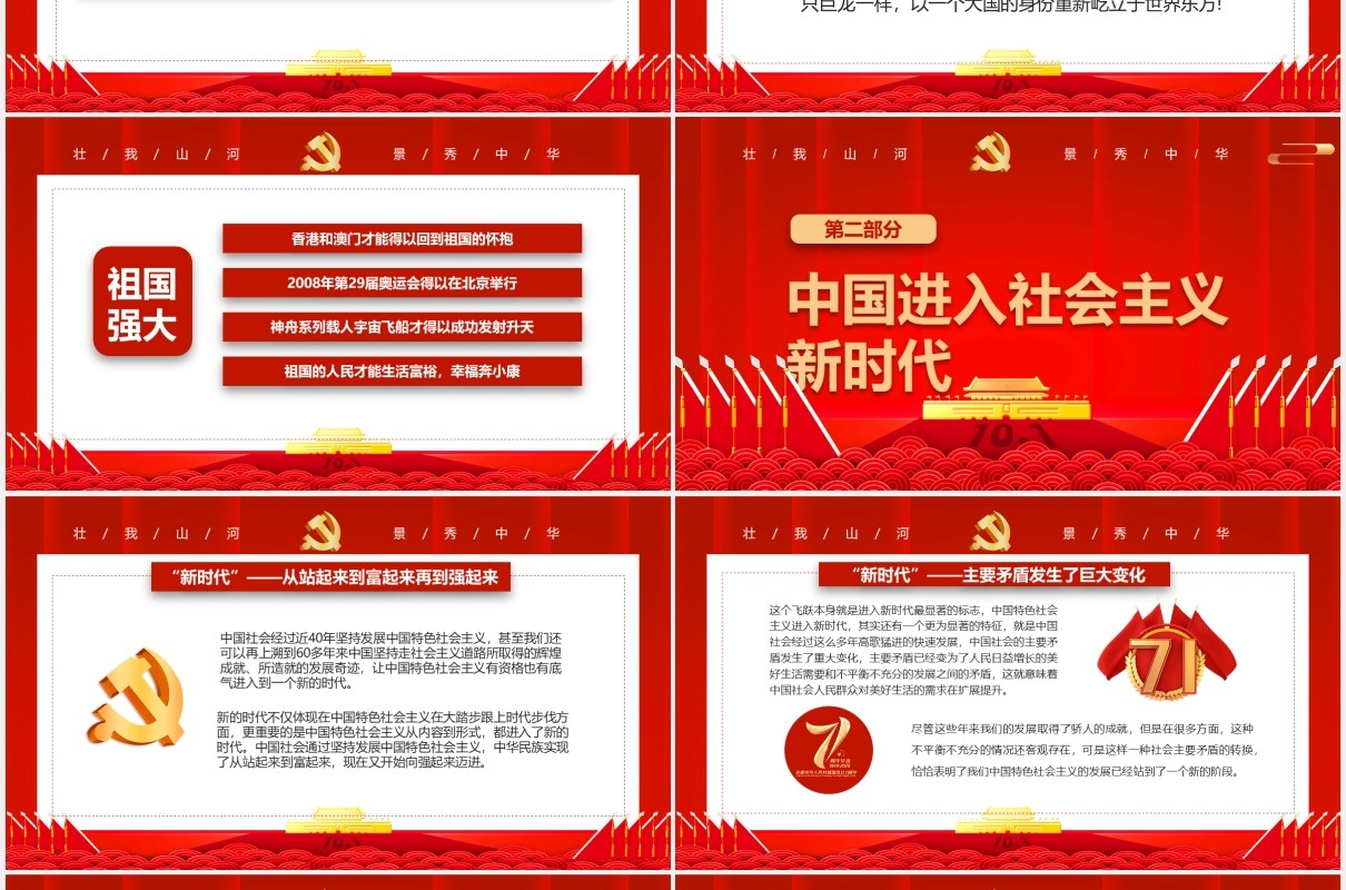 红色大气庆祝71周年喜迎国庆党政党建PPT模板