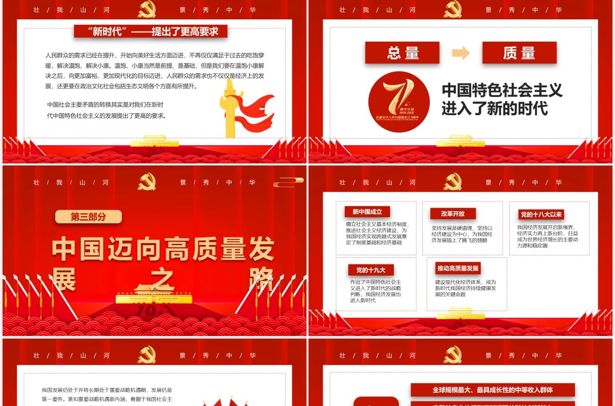 红色大气庆祝71周年喜迎国庆党政党建PPT模板