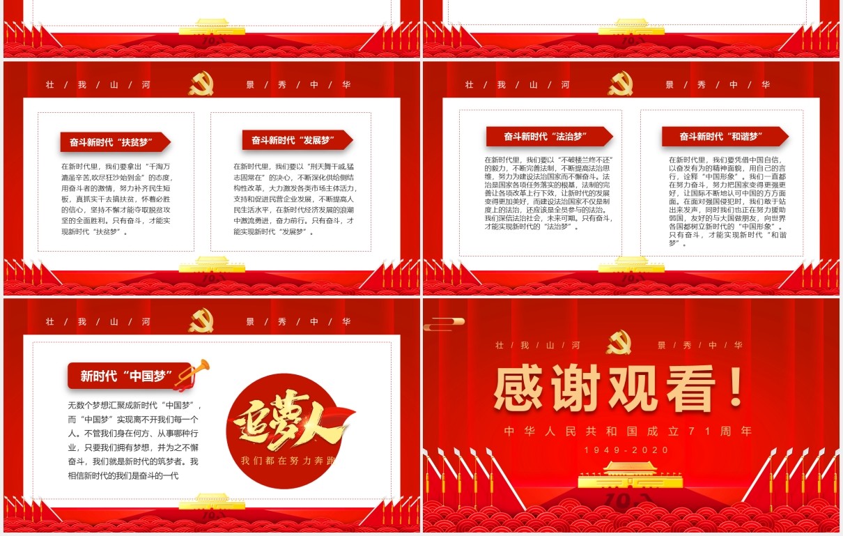 红色大气庆祝71周年喜迎国庆党政党建PPT模板