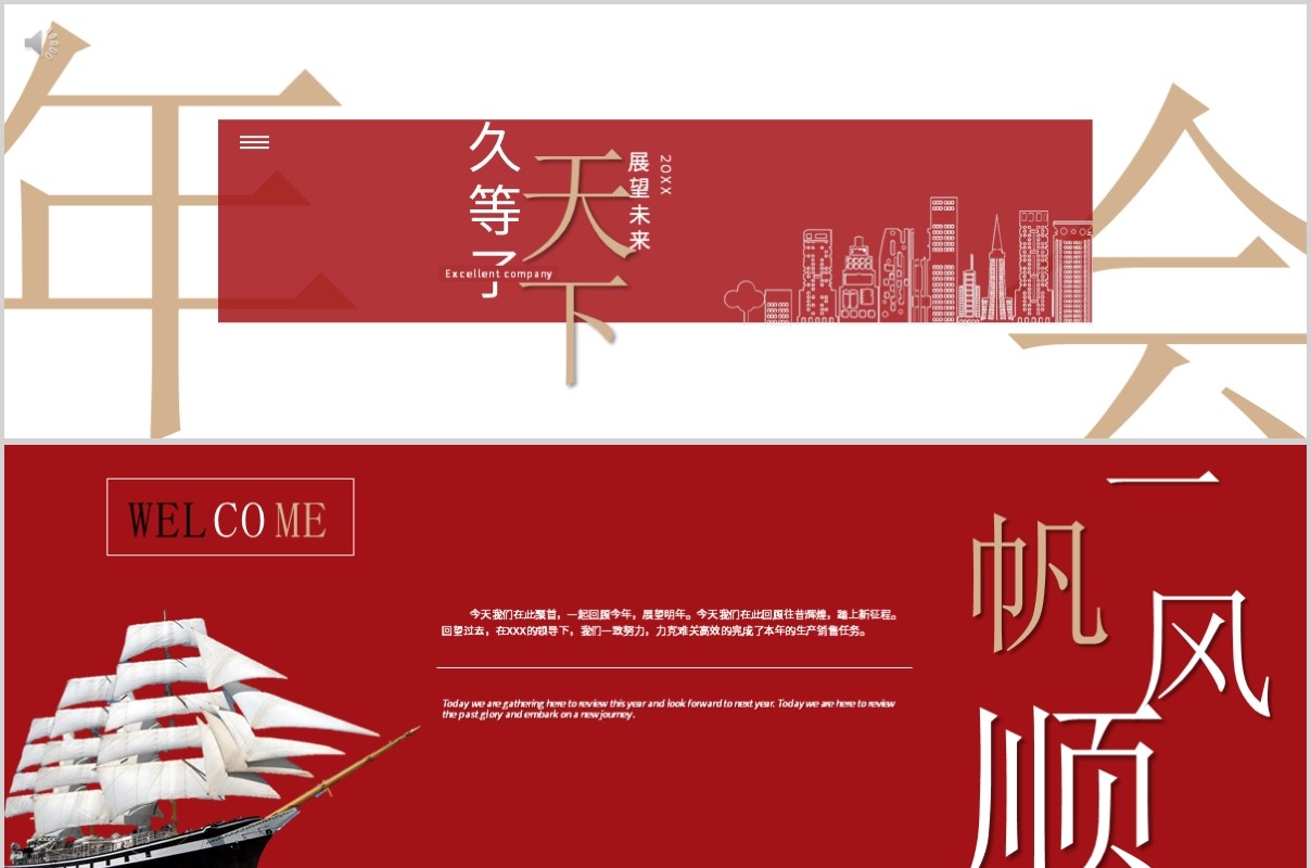 鼠年颁奖表彰年会总结PPT模板10