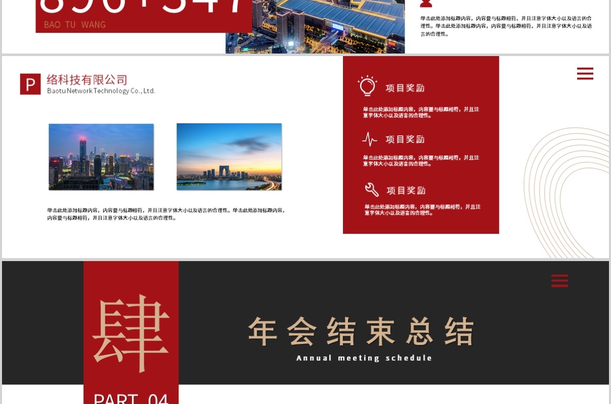 鼠年颁奖表彰年会总结PPT模板10
