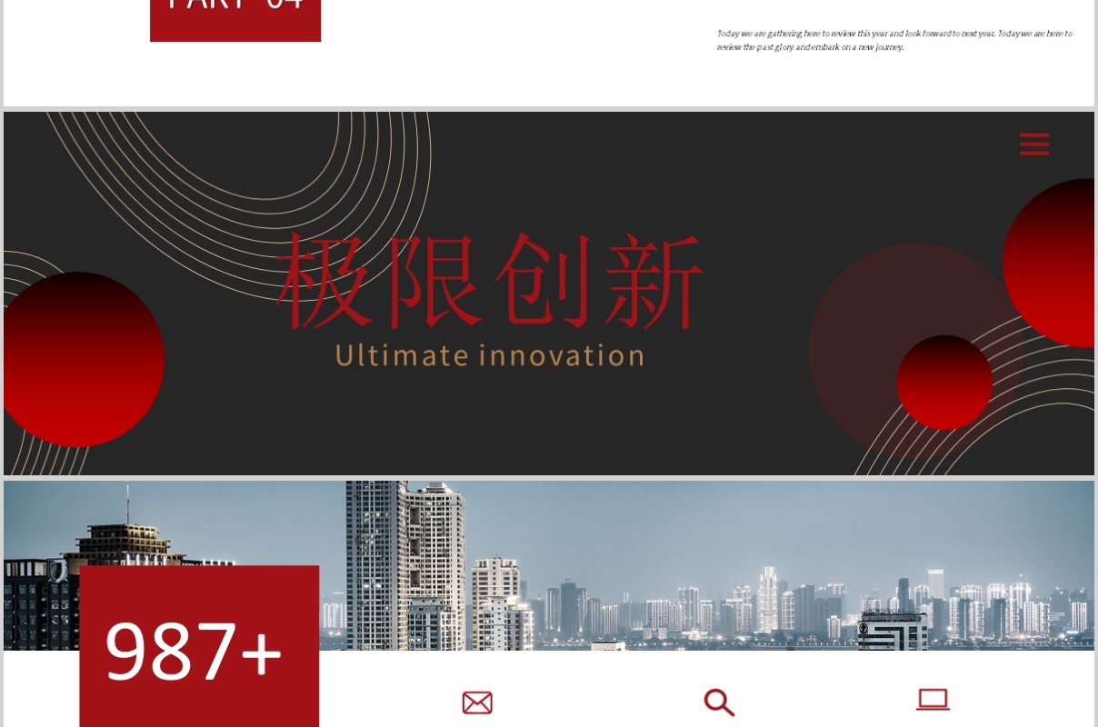 鼠年颁奖表彰年会总结PPT模板10