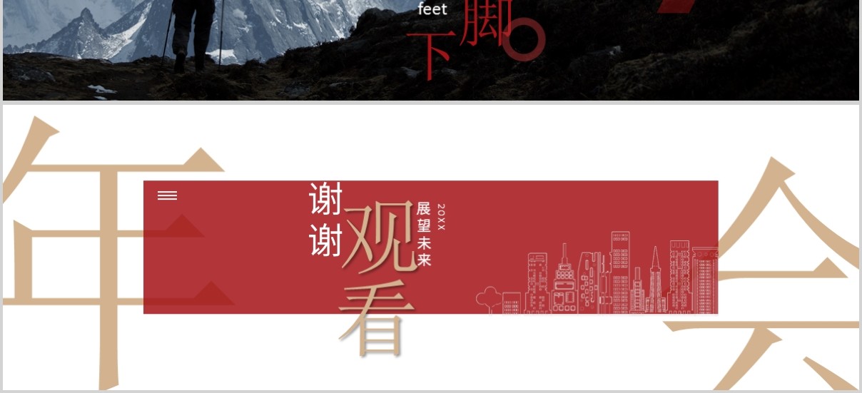 鼠年颁奖表彰年会总结PPT模板10