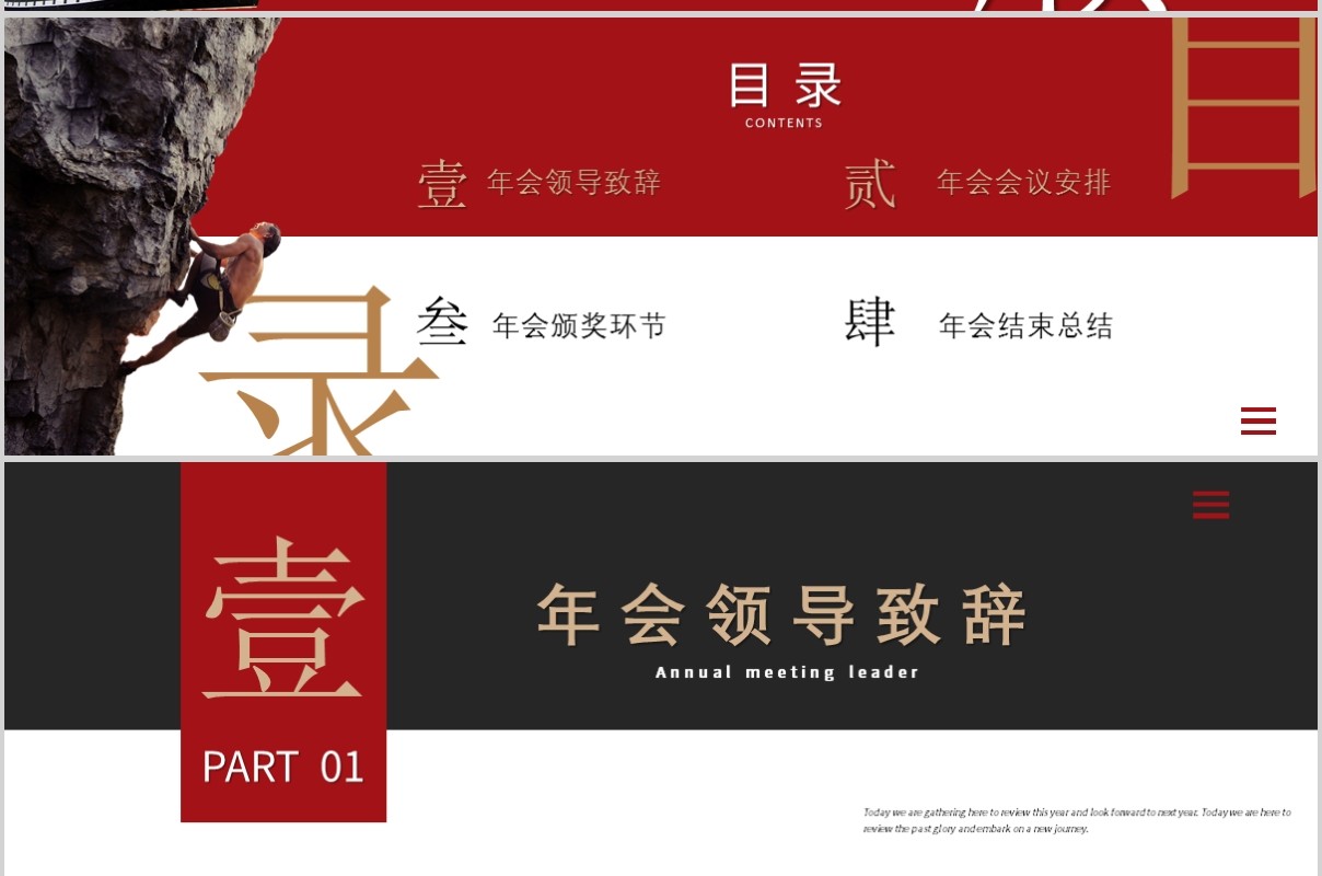 鼠年颁奖表彰年会总结PPT模板10