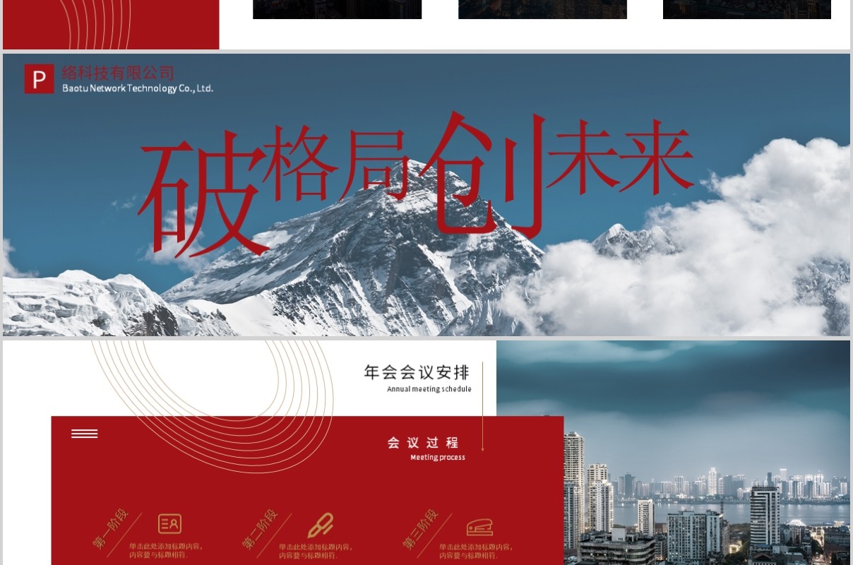 鼠年颁奖表彰年会总结PPT模板10