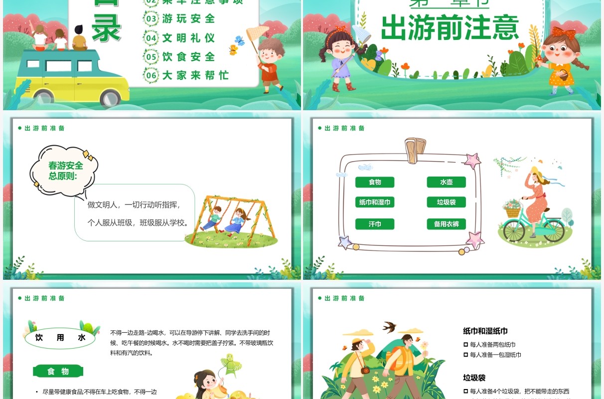 绿色卡通风出游季儿童出游PPT模板