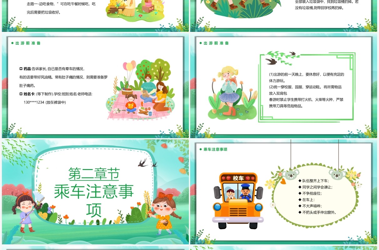 绿色卡通风出游季儿童出游PPT模板