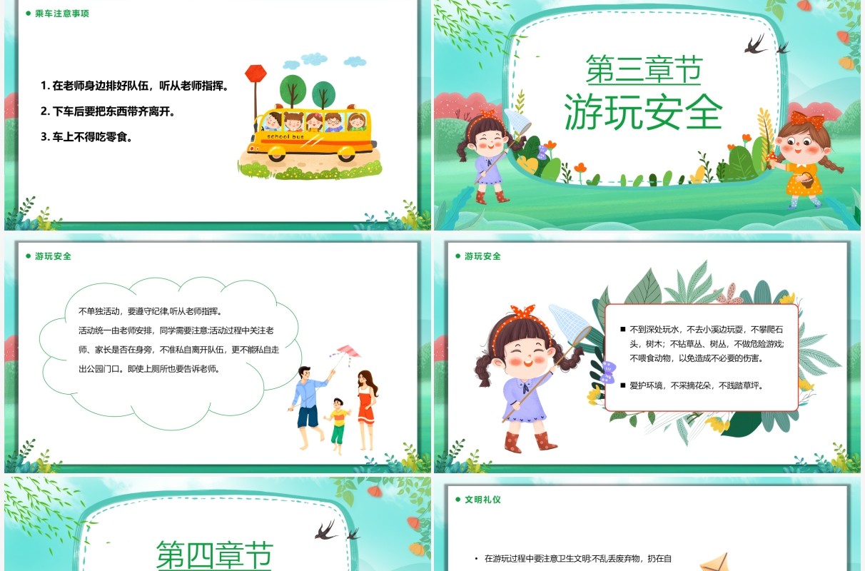绿色卡通风出游季儿童出游PPT模板