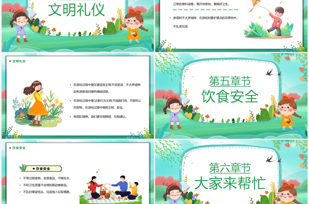 绿色卡通风出游季儿童出游PPT模板