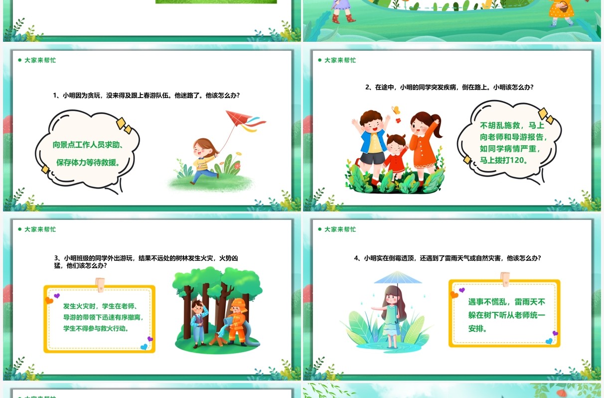 绿色卡通风出游季儿童出游PPT模板