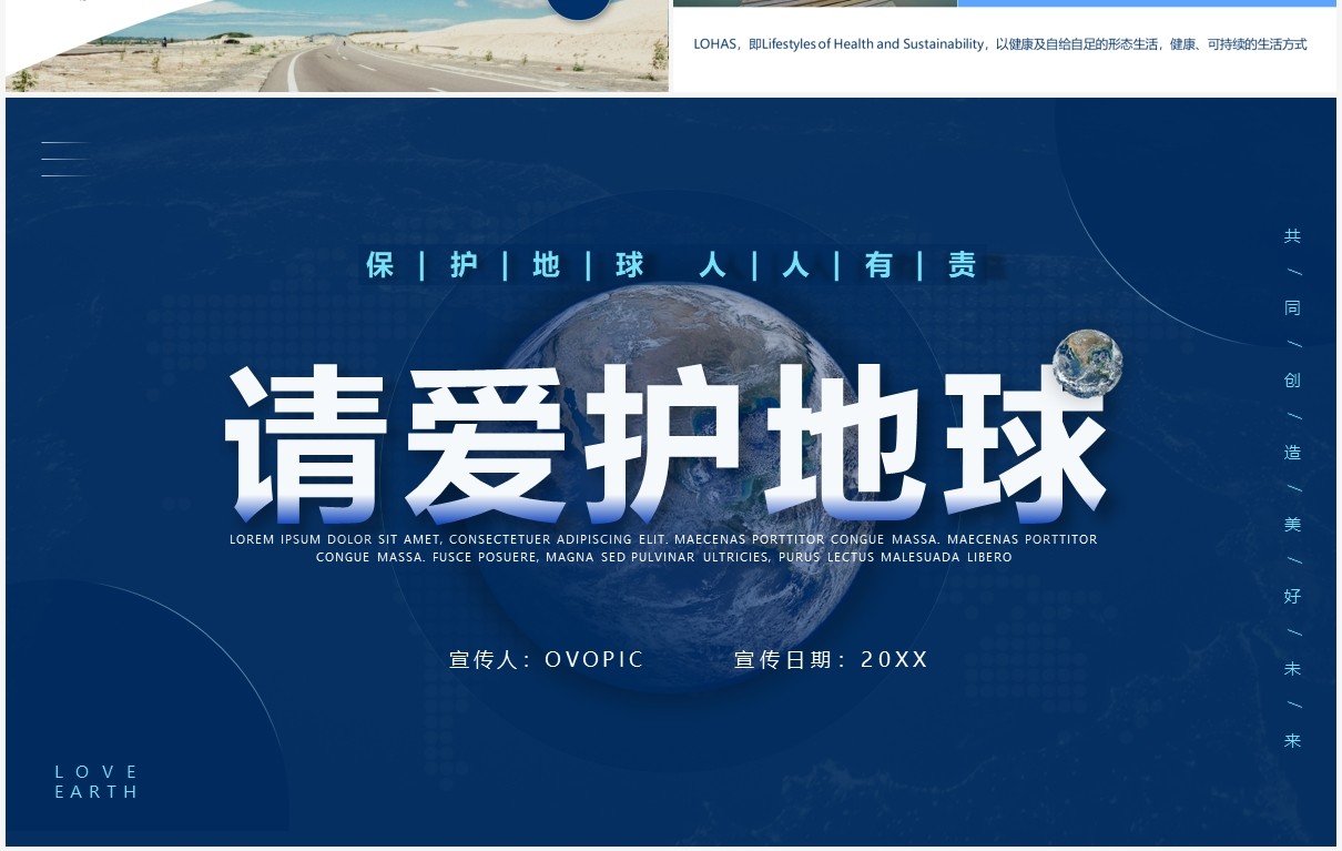 蓝色商务风地球一小时宣传介绍PPT模板