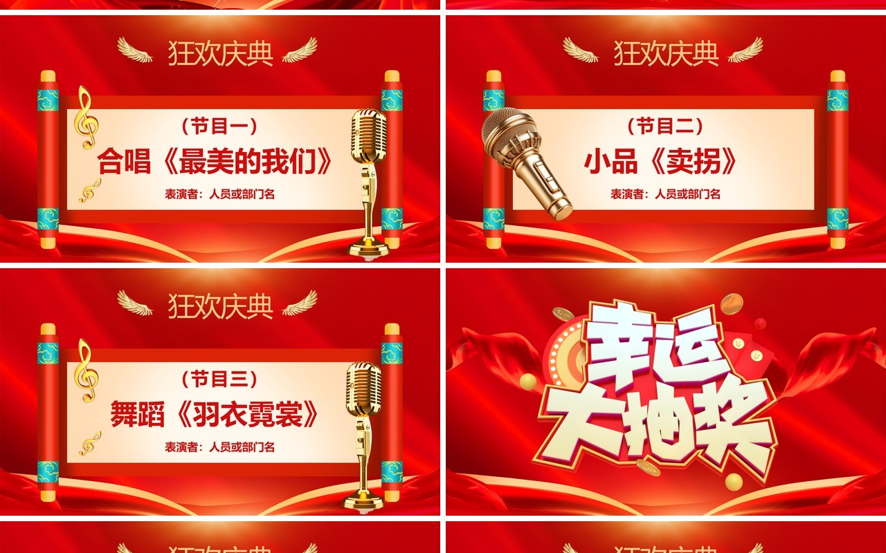 红色商务风员工风采暨员工表彰大会PPT模板