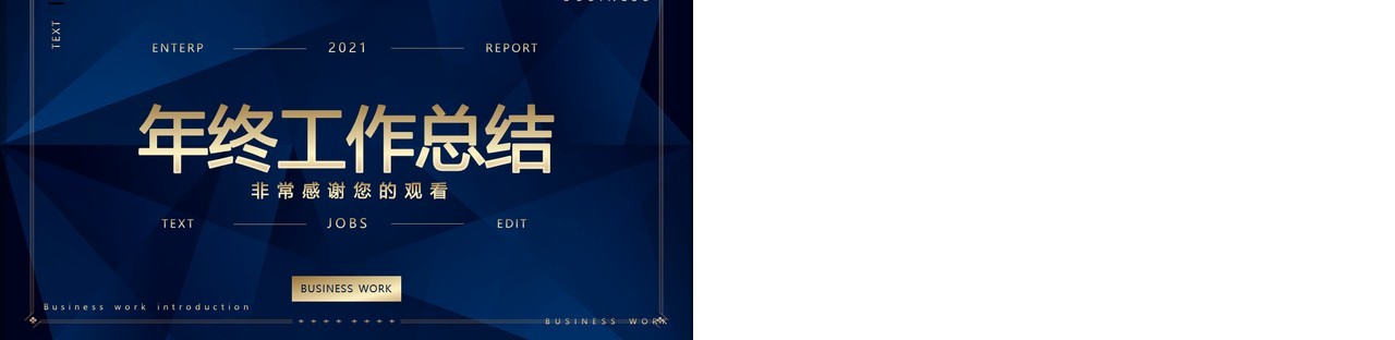 蓝金高端大气年终工作总结计划报告PPT模板